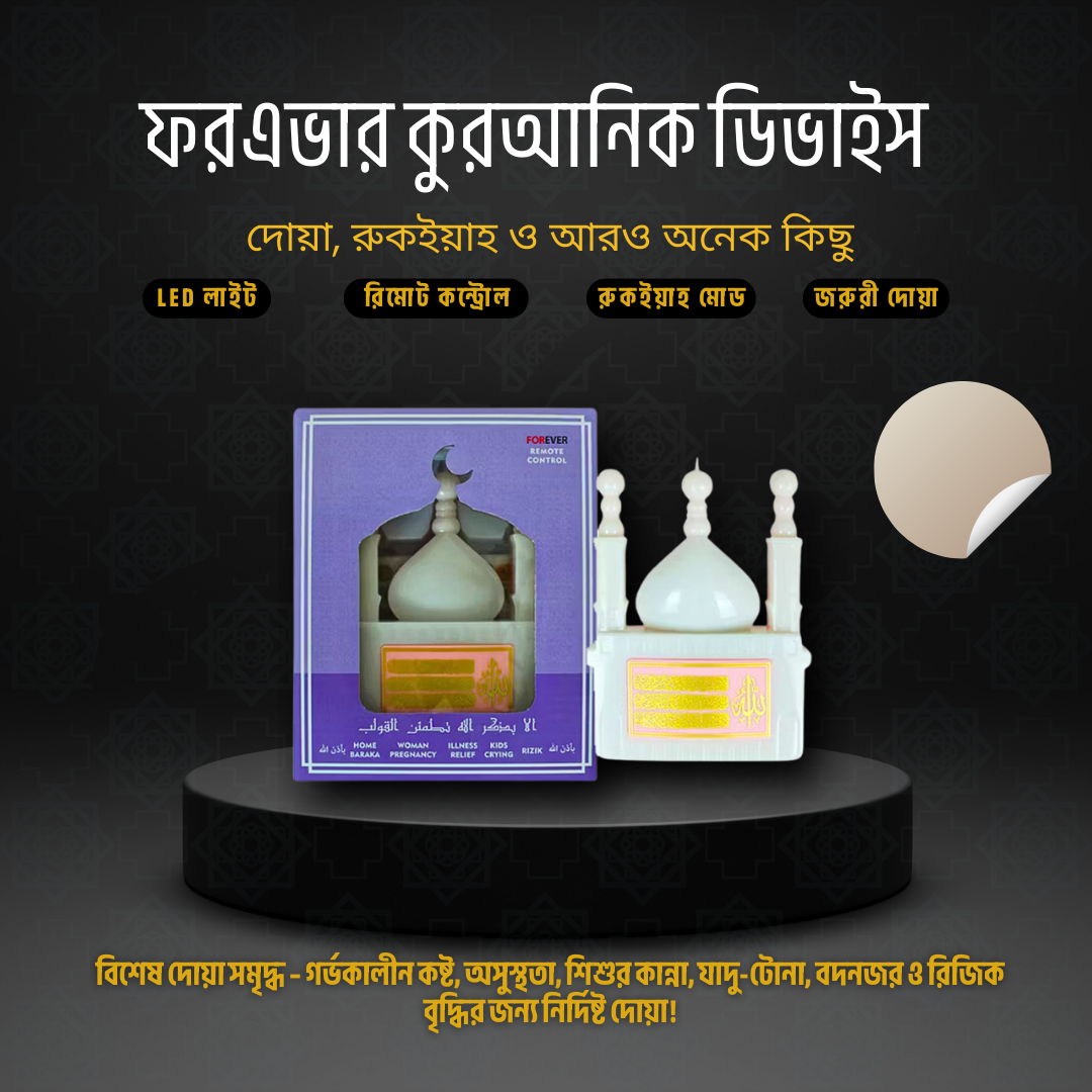 Remote Control Plug-In Quran with LED Lamp